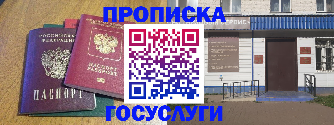 временная регистрация для всех в Свирске