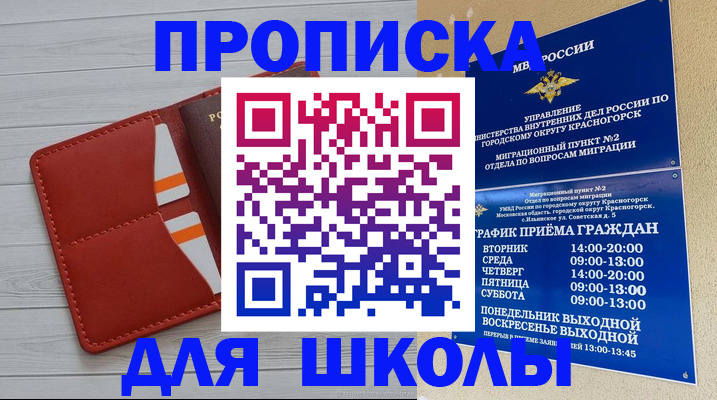 временная регистрация для всех в Свирске
